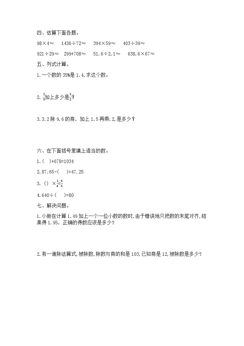 2020-2021学年小升初第一轮北师大版数学（数的运算专题：四则运算） 含答案02