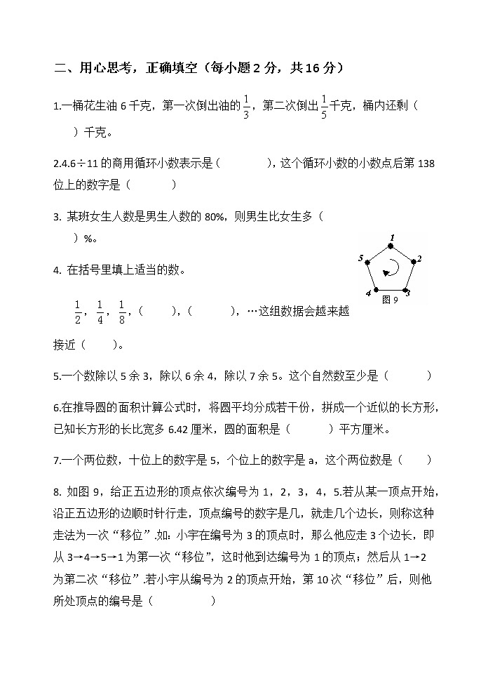 2020-2021学年小升初数学模拟试题（三） 全国通用（无答案）02