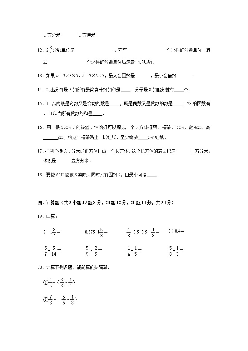 人教版五年级下册数学《期末测试卷1》（无答案）02