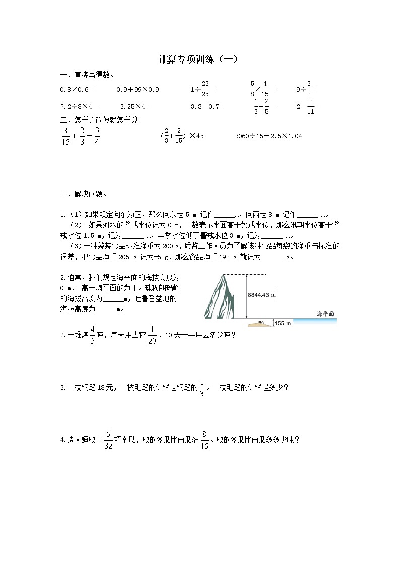 2020-2021学年六年级下册数学试题-专项基础练习 无答案人教版第1页