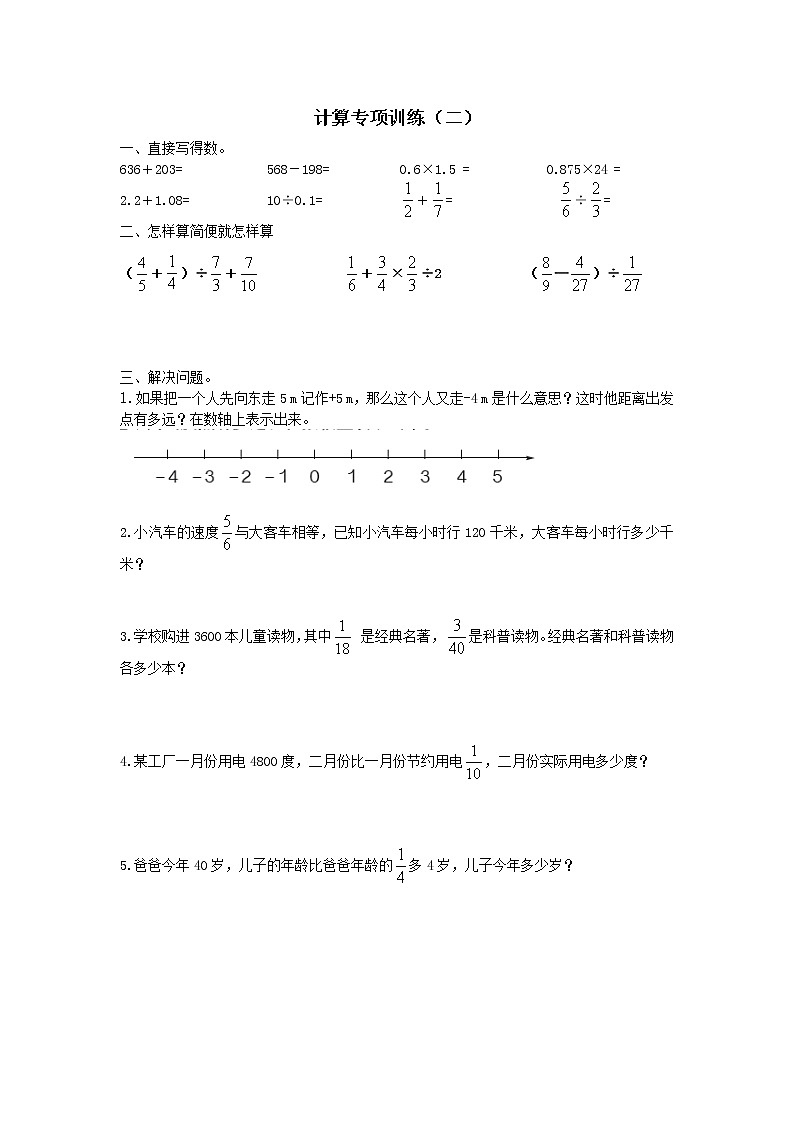 2020-2021学年六年级下册数学试题-专项基础练习 无答案人教版第2页