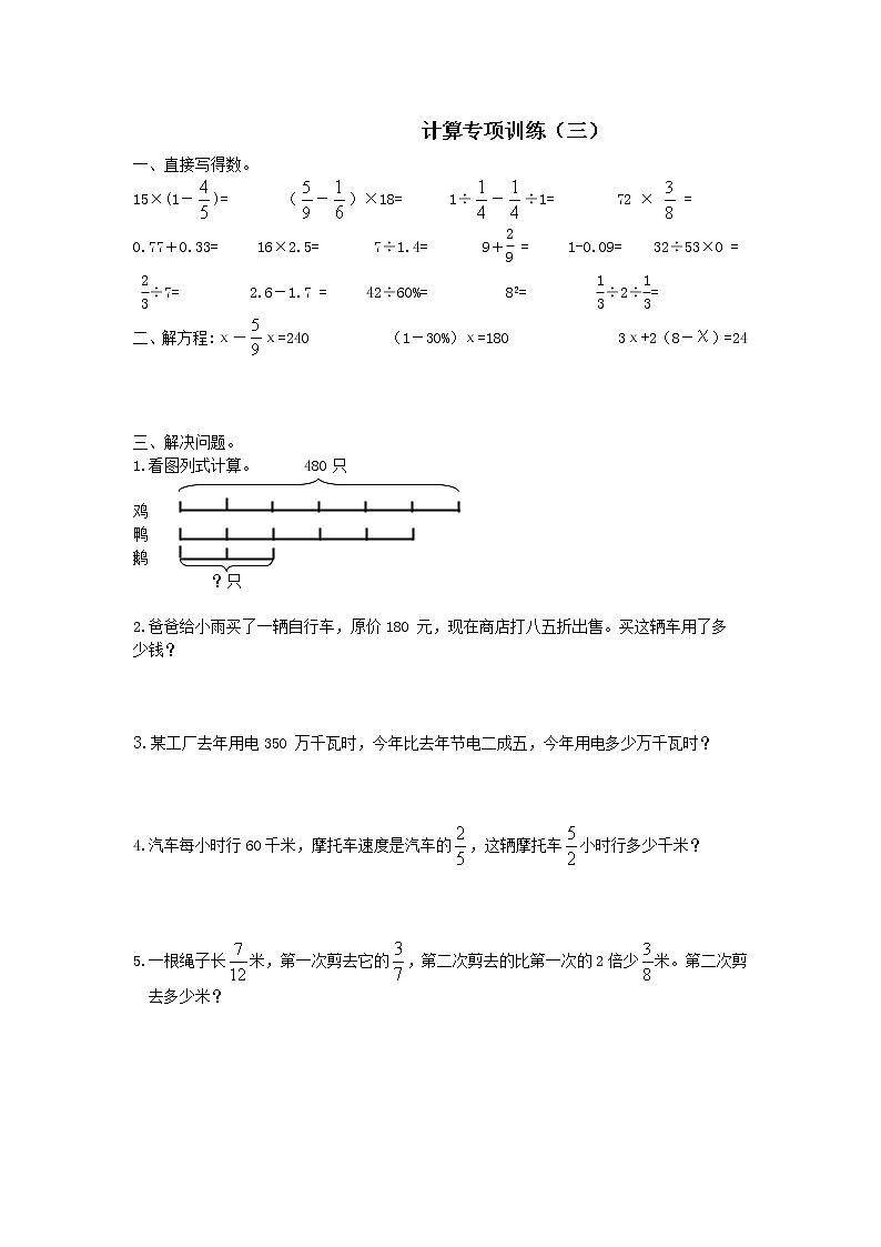 2020-2021学年六年级下册数学试题-专项基础练习 无答案人教版第3页