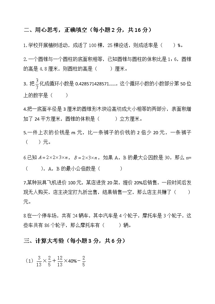 2020-2021学年小升初数学数模拟试题1 全国通用（无答案）02