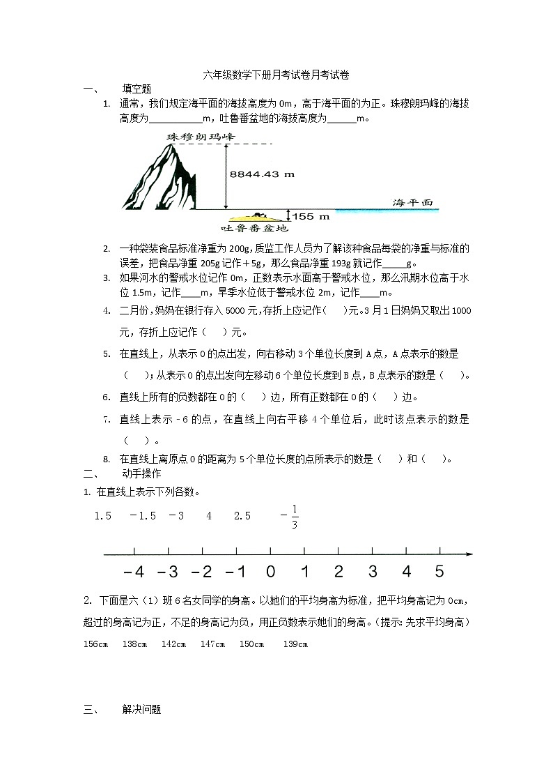 六年级数学下册月考试卷第1页