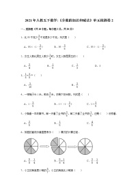 人教版五年级下册数学《分数的加法和减法》单元检测卷2（无答案）