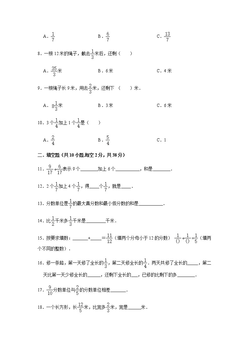 人教版五年级下册数学《分数的加法和减法》单元检测卷2（无答案）02