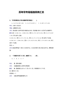 试题解析：历年小升初六年级数学毕业会考常考易错选择题汇总