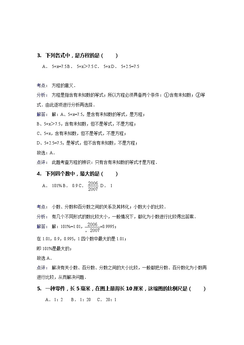 试题解析：历年小升初六年级数学毕业会考常考易错选择题汇总02