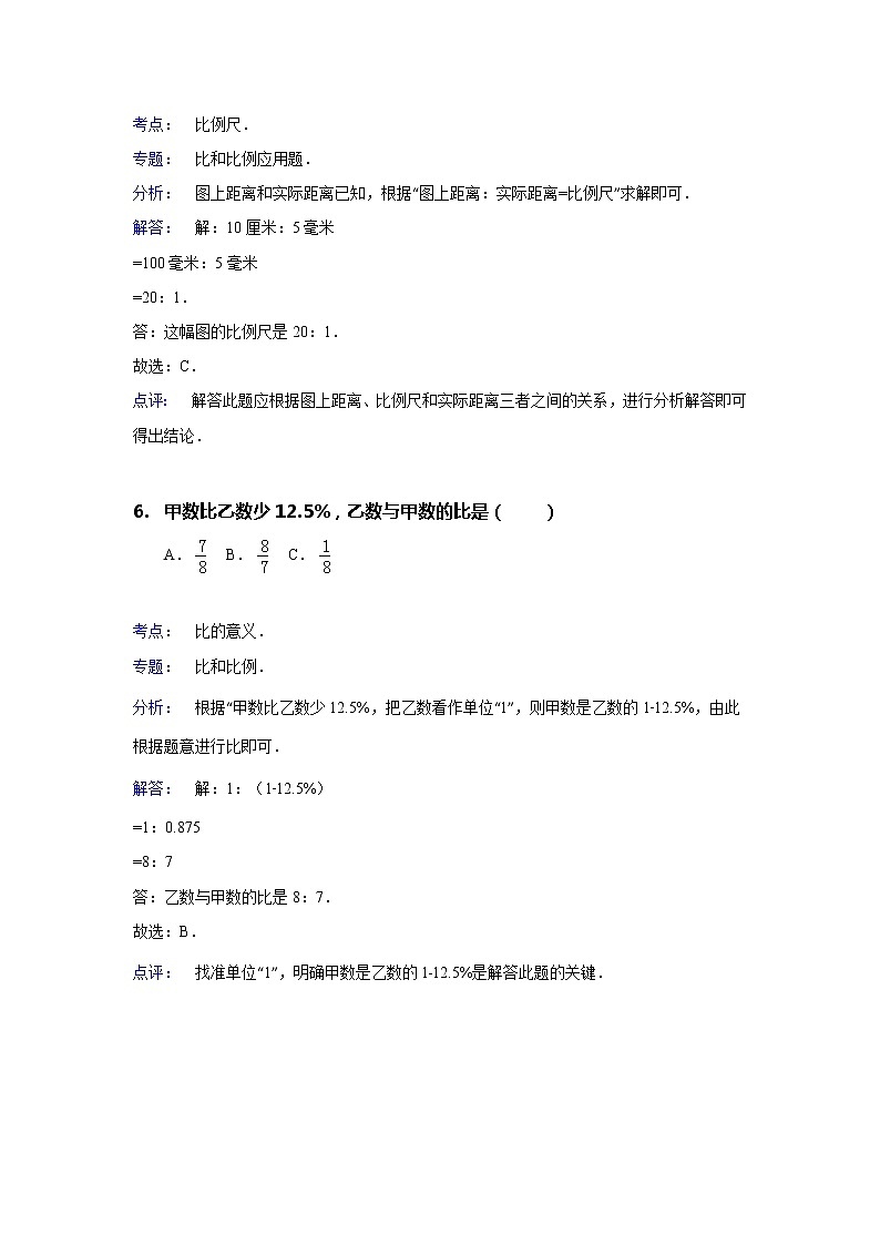 试题解析：历年小升初六年级数学毕业会考常考易错选择题汇总03