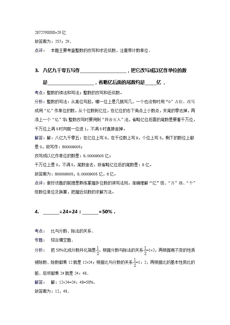 试题解析：历年小升初六年级数学毕业会考常考易错填空题汇总02