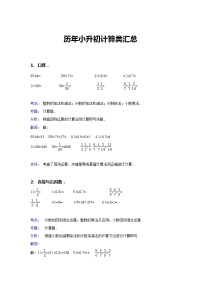 试题解析：历年小升初六年级数学毕业会考常考易错计算题汇总