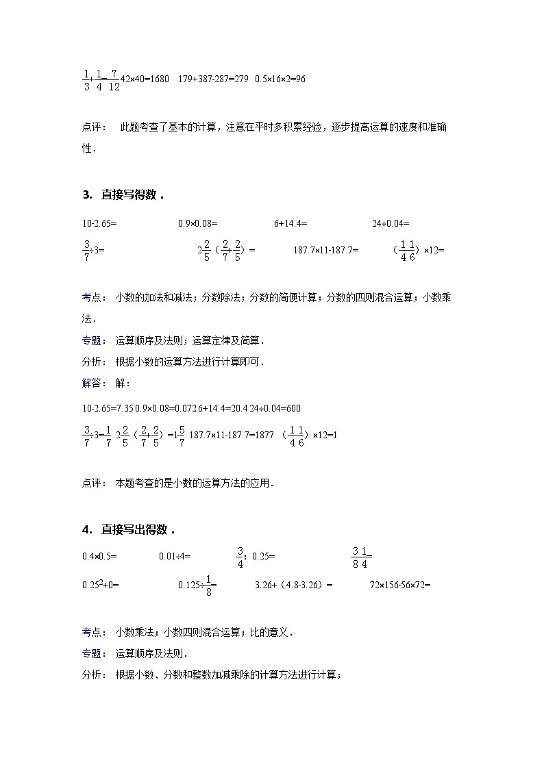 试题解析：历年小升初六年级数学毕业会考常考易错计算题汇总02