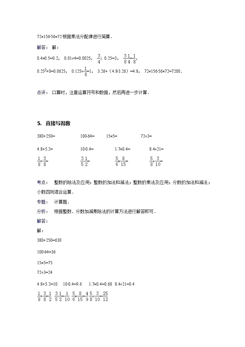 试题解析：历年小升初六年级数学毕业会考常考易错计算题汇总03