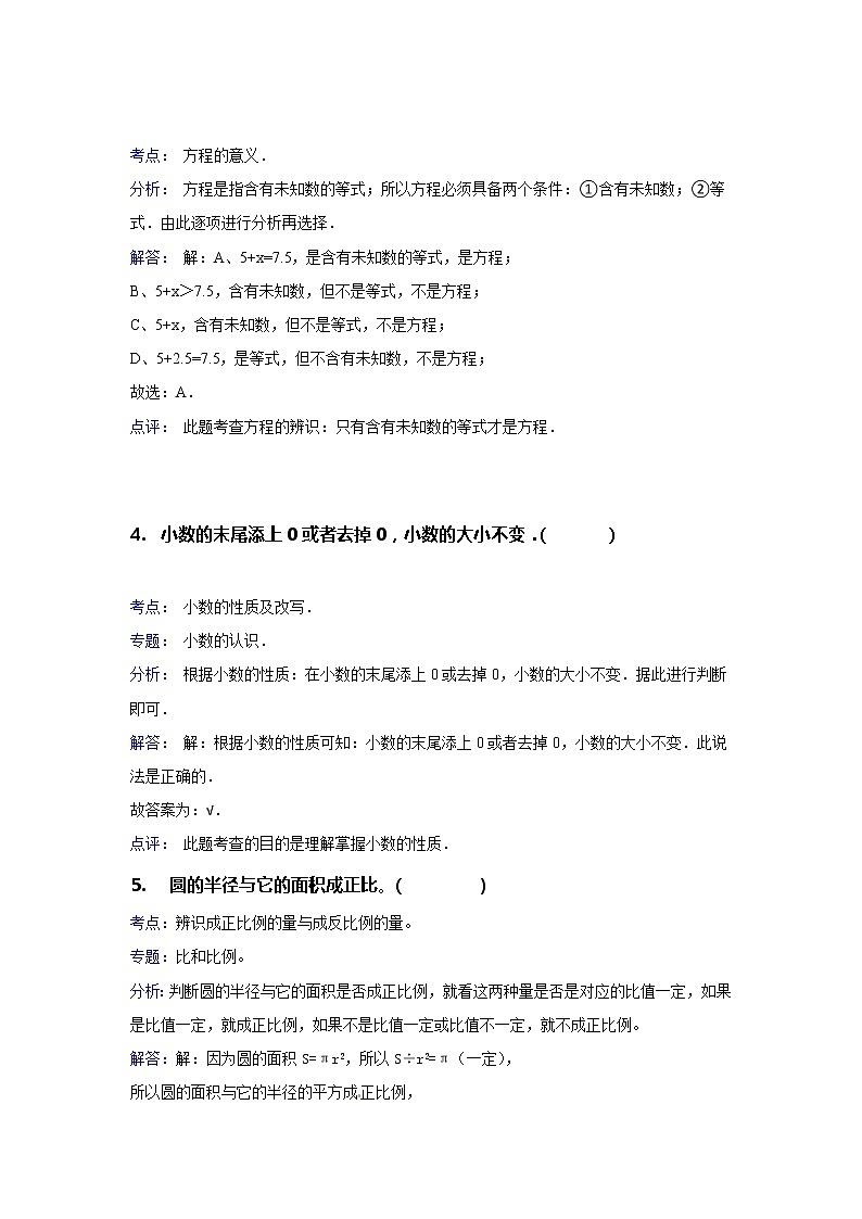 试题解析：历年小升初六年级数学毕业会考常考易错判断题汇总02