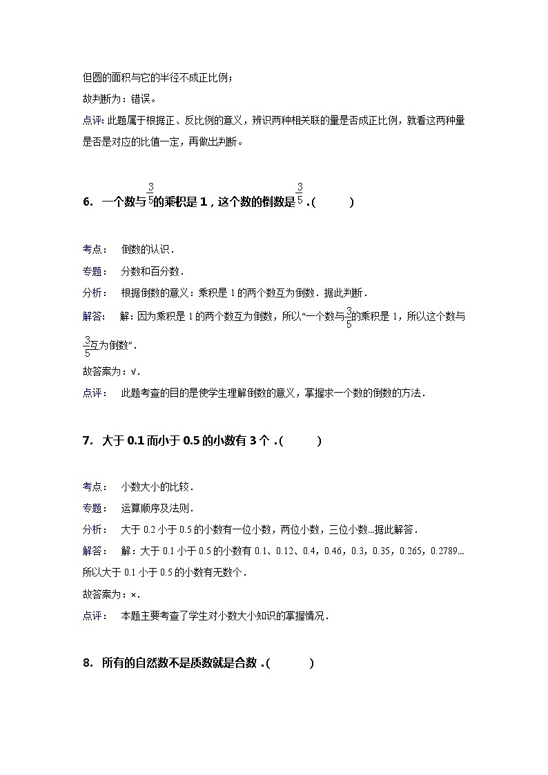试题解析：历年小升初六年级数学毕业会考常考易错判断题汇总03