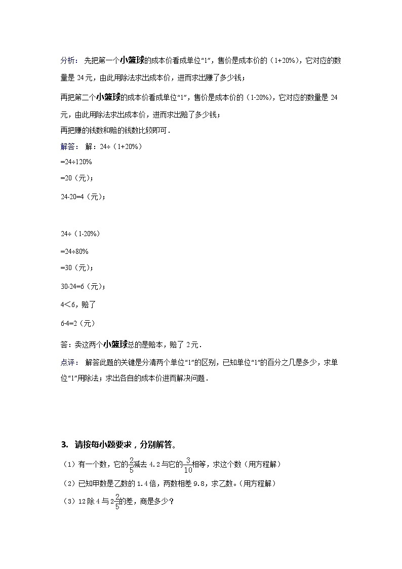 试题解析：历年小升初六年级数学毕业会考常考易错解决问题应用题汇总02