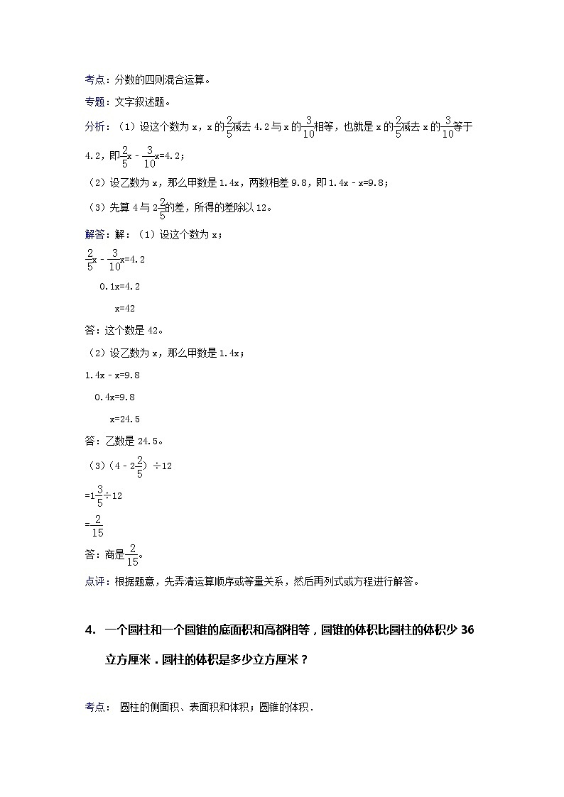 试题解析：历年小升初六年级数学毕业会考常考易错解决问题应用题汇总03