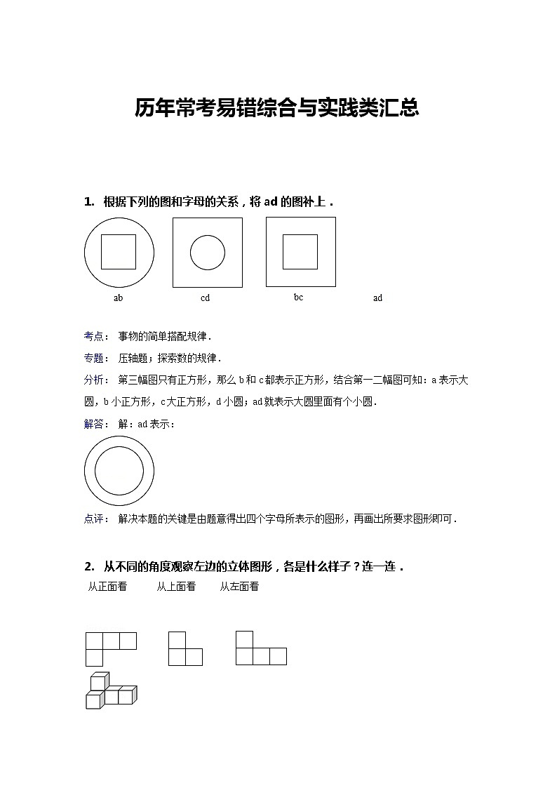 试题解析：历年小升初六年级数学毕业会考常考易错操作画图综合与实践题汇总01
