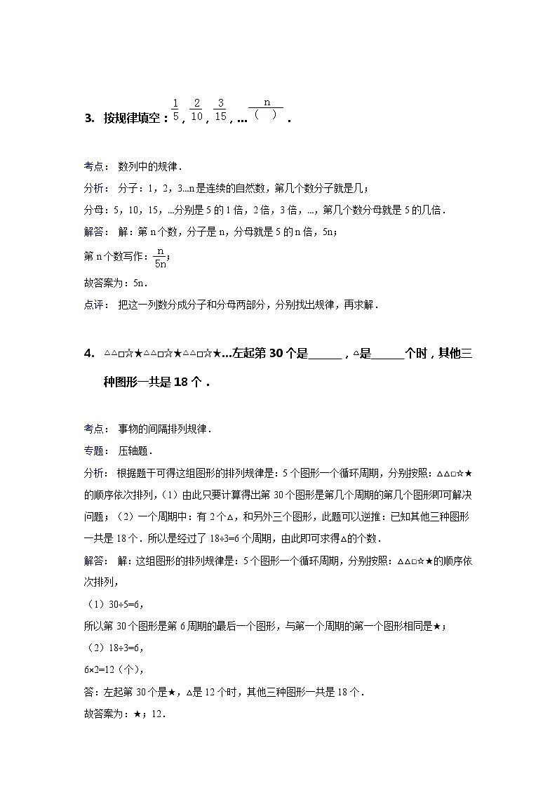 试题解析：小升初六年级数学毕业会考填空题汇总02