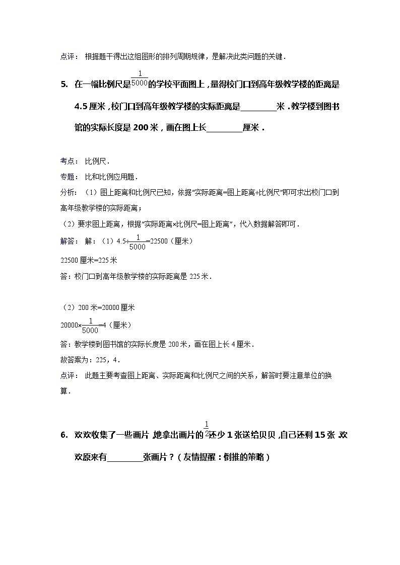 试题解析：小升初六年级数学毕业会考填空题汇总03