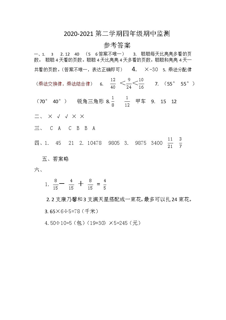 数学四答案第1页
