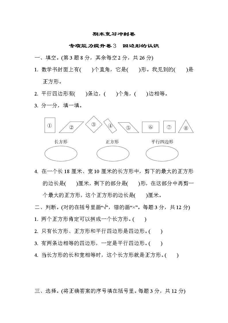 冀教版二年级下册数学期末复习冲刺卷   专项能力提升卷301