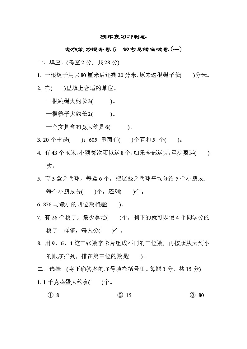 冀教版二年级下册数学期末复习冲刺卷  专项能力提升卷601