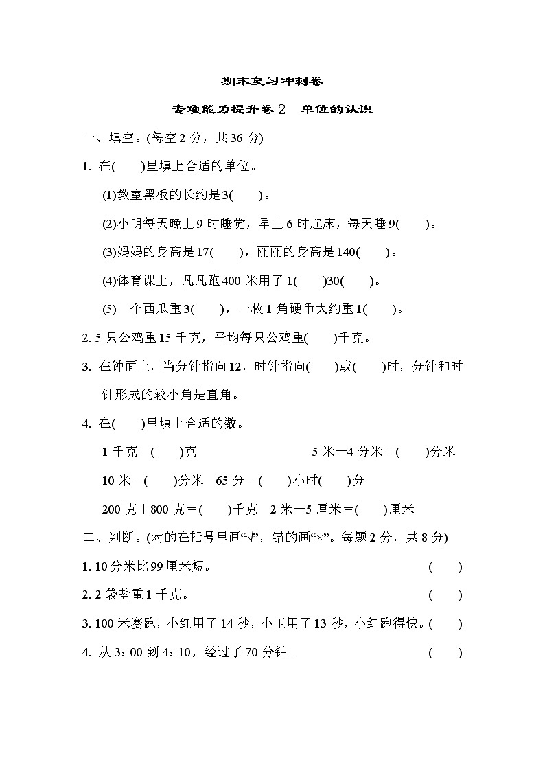 冀教版二年级下册数学期末复习冲刺卷   专项能力提升卷2第1页