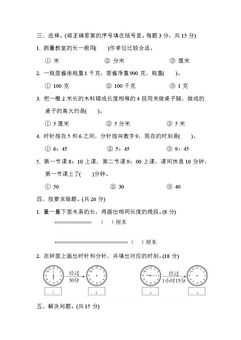 冀教版二年级下册数学期末复习冲刺卷   专项能力提升卷2第2页