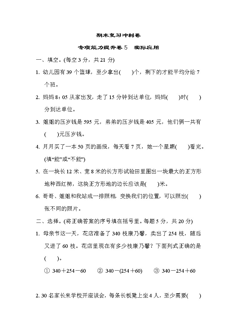 冀教版二年级下册数学期末复习冲刺卷   专项能力提升卷5第1页