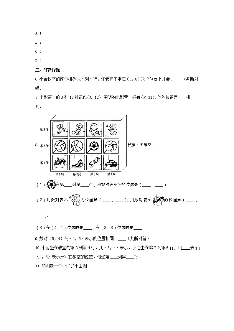 苏教版 四年级数学下册试题  《八 确定位置》-单元测试3  含答案第2页