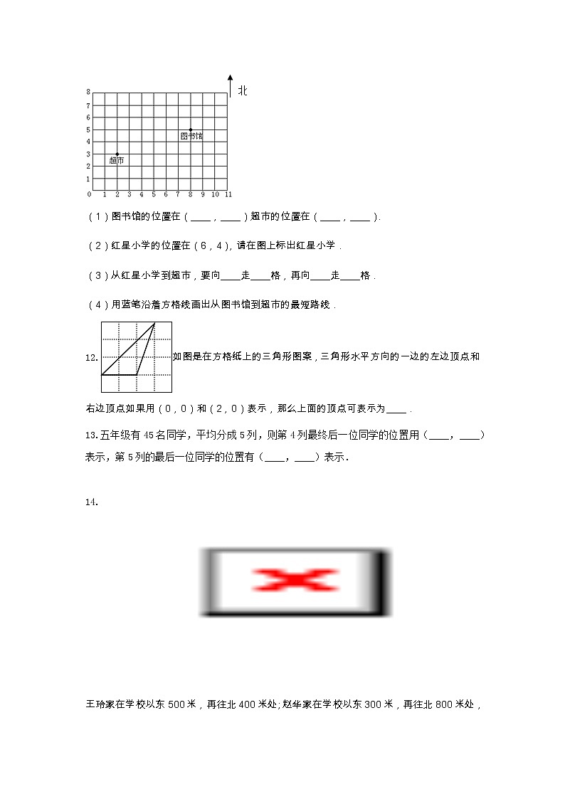 苏教版 四年级数学下册试题  《八 确定位置》-单元测试3  含答案第3页