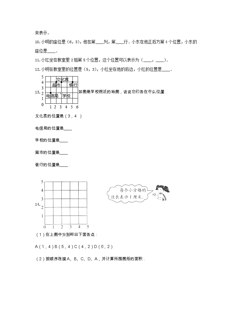 苏教版四年级数学下册试题  《八 确定位置》-单元测试1 含答案第3页
