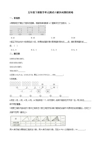 小学数学七 解决问题的策略单元测试当堂达标检测题