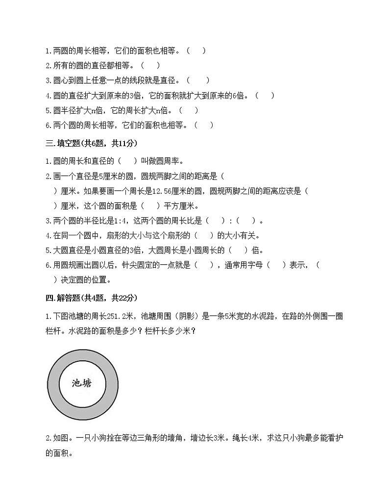 苏教版五年级下册数学试题-第六单元 圆 测试卷（含答案）02
