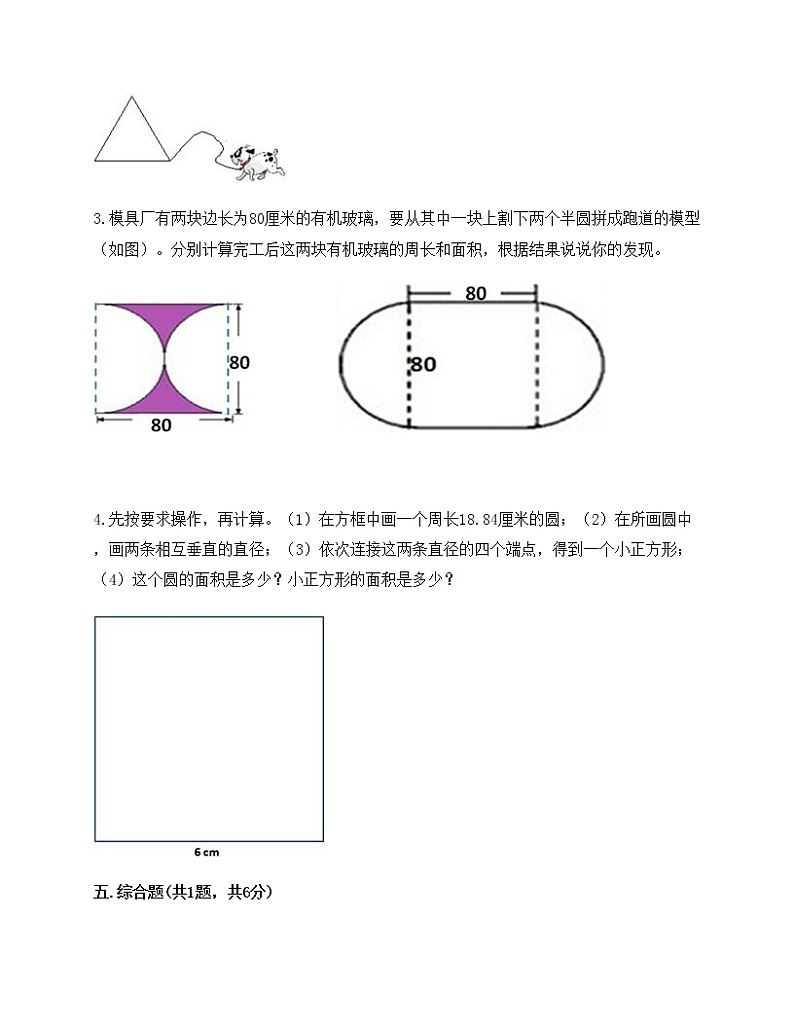 苏教版五年级下册数学试题-第六单元 圆 测试卷（含答案）03