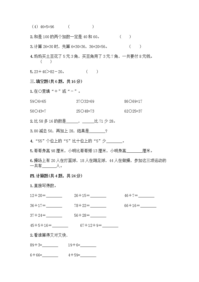 苏教版一年级下册数学试题 - 第六单元 100以内的加法和减法（二） 测试卷 - （含答案）02