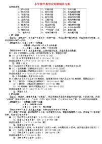 小升初（精品）小学数学典型应用题精讲宝典