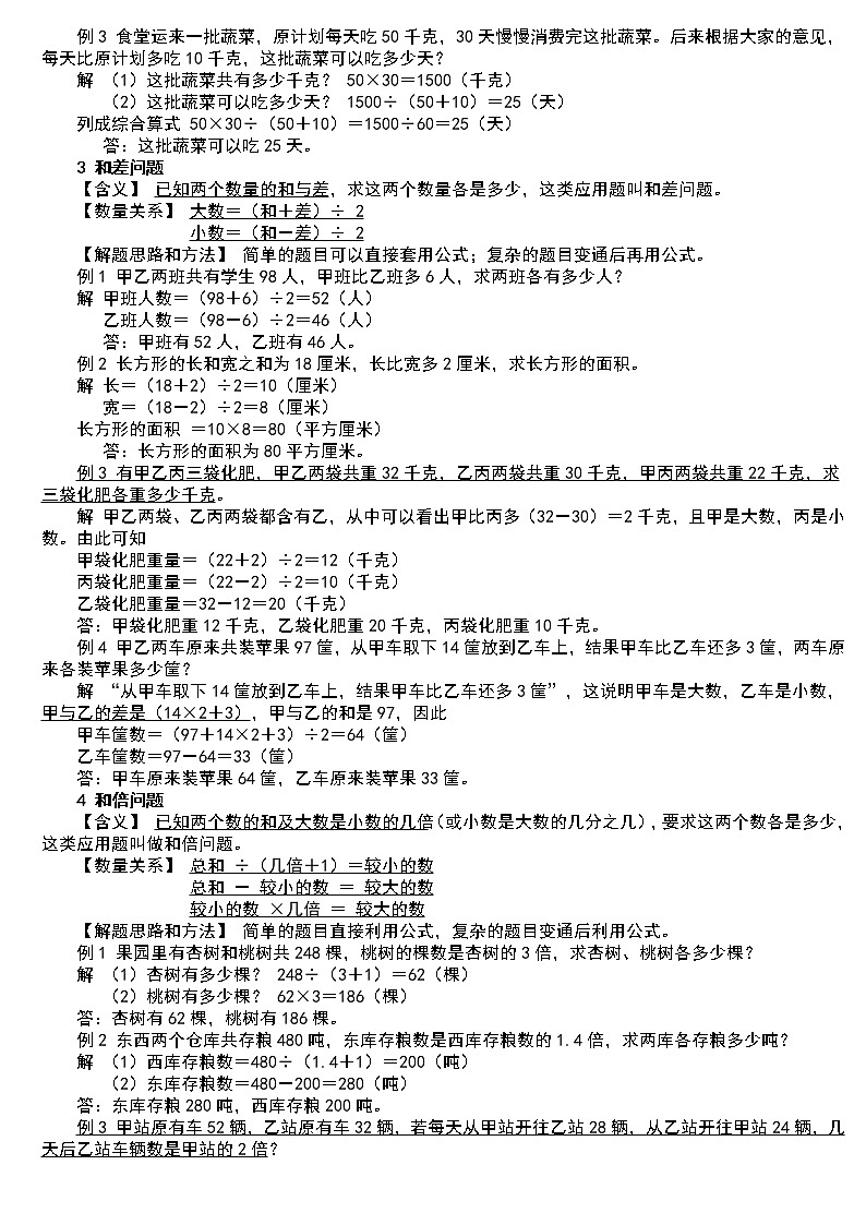 小升初（精品）小学数学典型应用题精讲宝典02