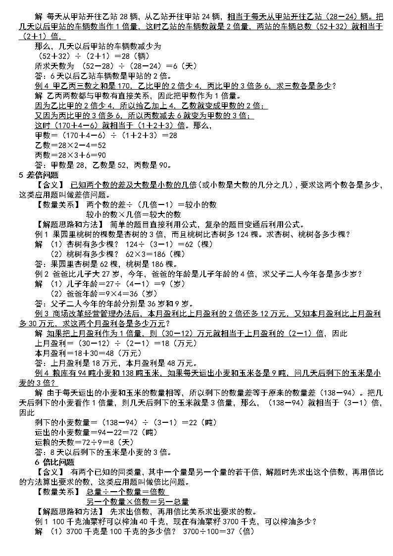 小升初（精品）小学数学典型应用题精讲宝典03