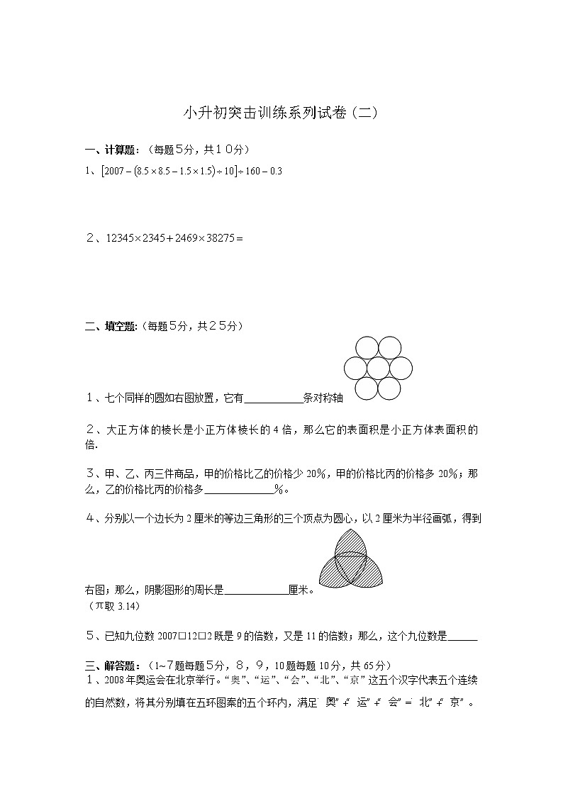 小升初数学突击训练系列试卷及答案（二）第1页