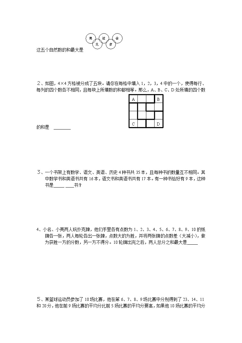 小升初数学突击训练系列试卷及答案（二）第2页