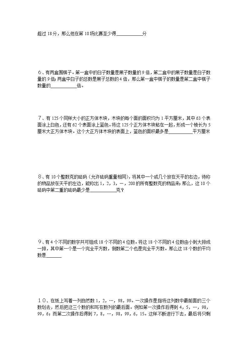 小升初数学突击训练系列试卷及答案（二）第3页