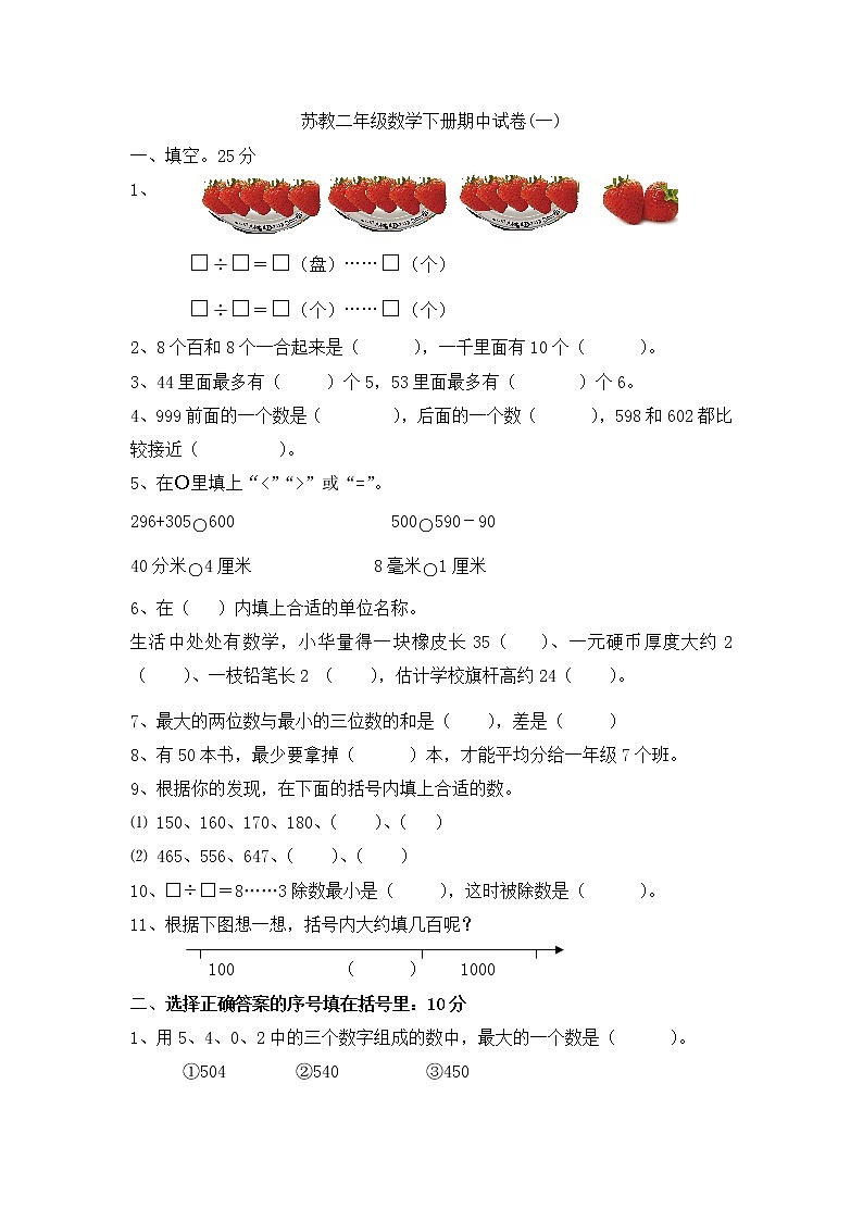 苏教版小学数学二年级下册期中试题3套01