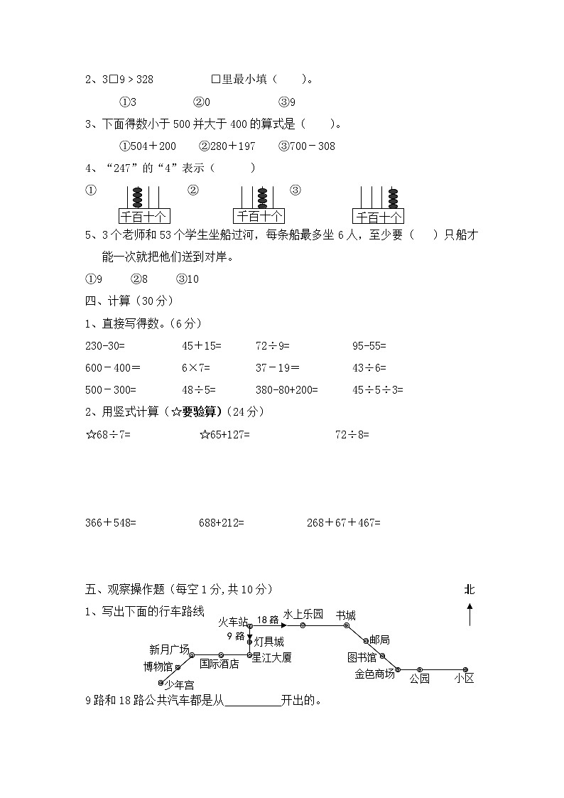 苏教版小学数学二年级下册期中试题3套02