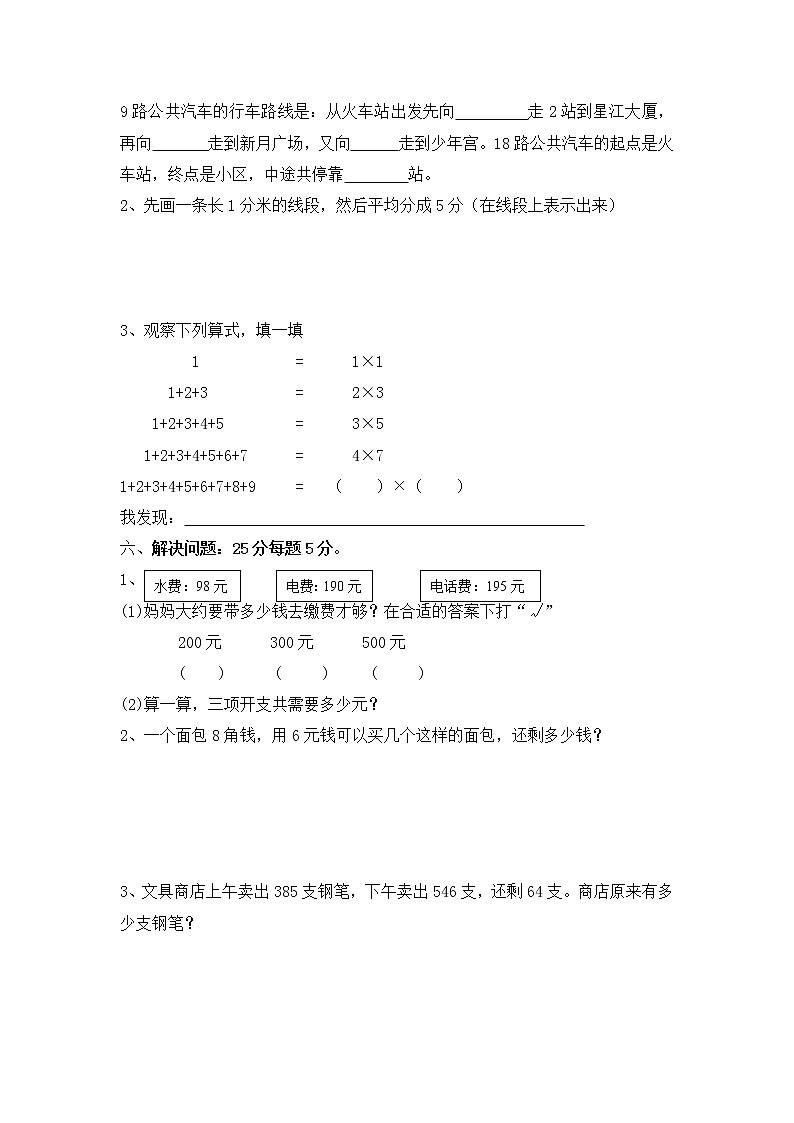苏教版小学数学二年级下册期中试题3套03