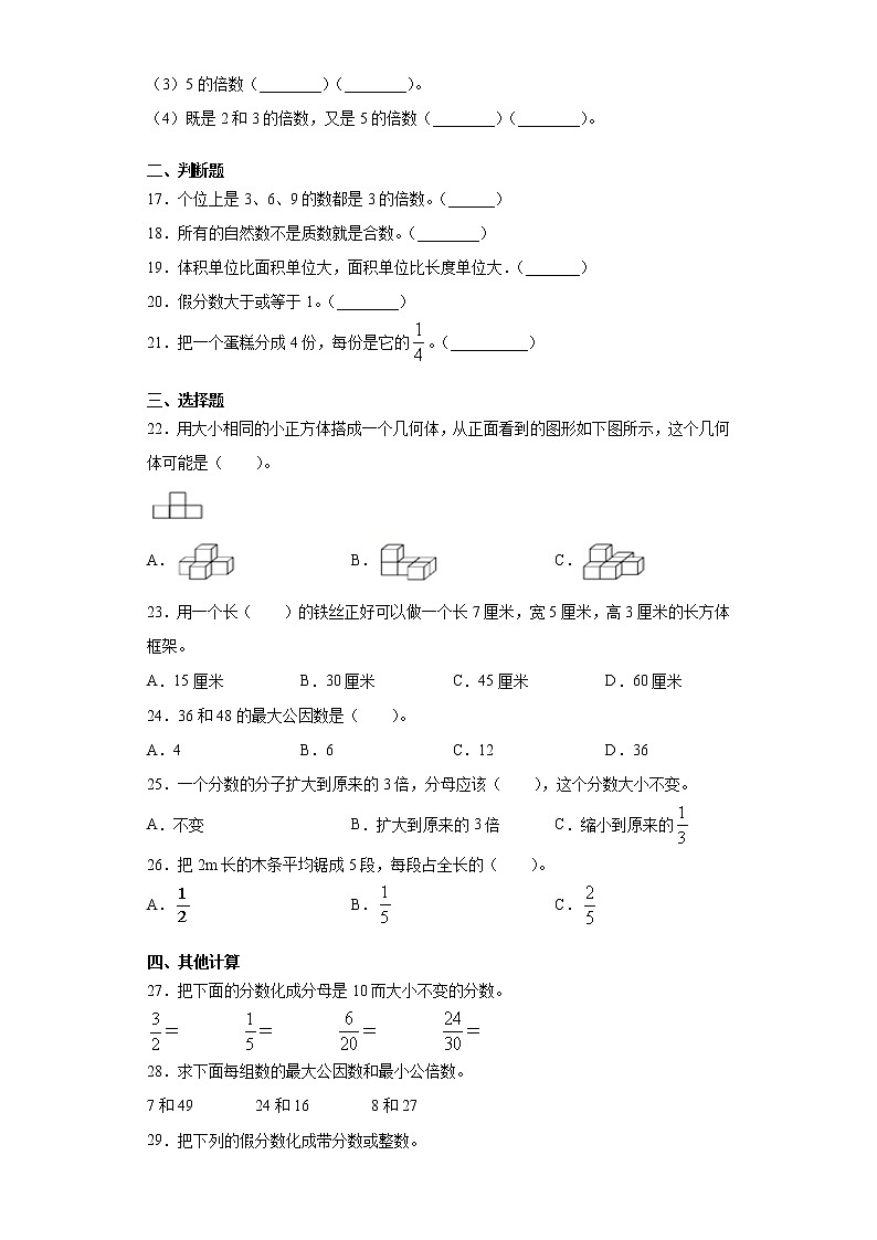 2020-2021学年吉林省白城市通榆县人教版五年级下册期中测试数学试卷（word版 含答案）第2页
