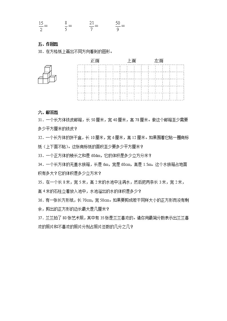 2020-2021学年吉林省白城市通榆县人教版五年级下册期中测试数学试卷（word版 含答案）第3页