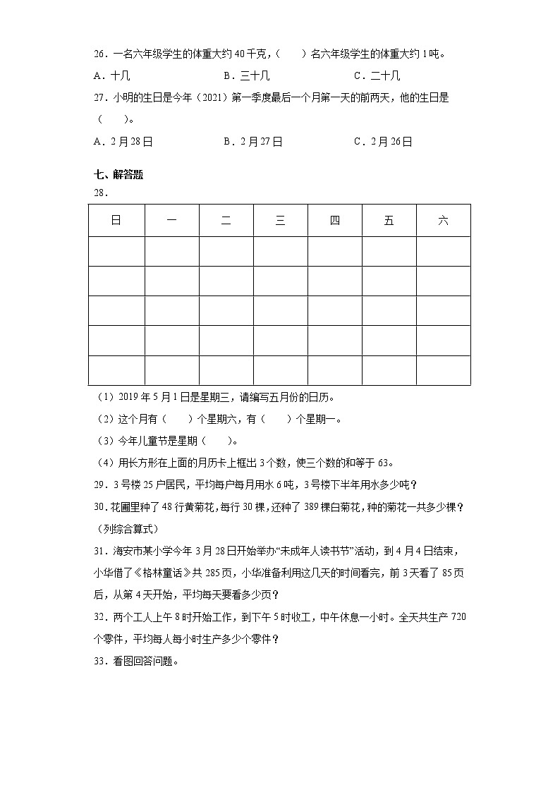 2020-2021学年江苏省海安市苏教版三年级下册期中检测数学试卷（word版 含答案）03