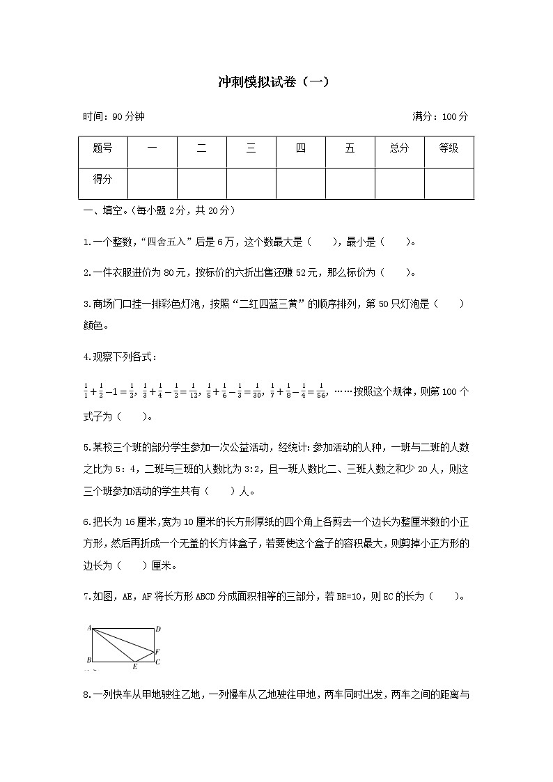 【小升初】冲刺模拟试卷（一）01